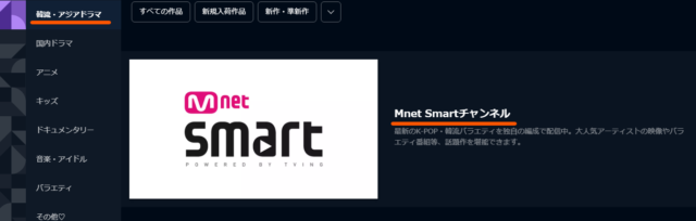 Mnet,Smart,視聴方法