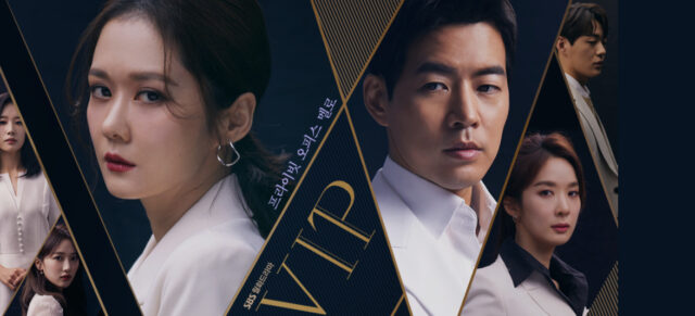 韓国ドラマvipの再放送予定日21 Bs Cs 地上波で見れる 韓国ドラマ K Pop情報