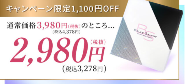 ベルスキニー楽天 メルカリは偽物 売ってる場所と正規品の見分け方 韓国ドラマ K Pop情報