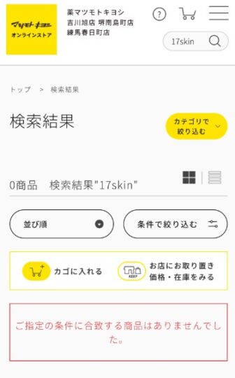 17スキン炭酸パック販売店はドンキ ドラッグストアが最安値 薬局店舗でも売ってる 韓国ドラマ K Pop情報