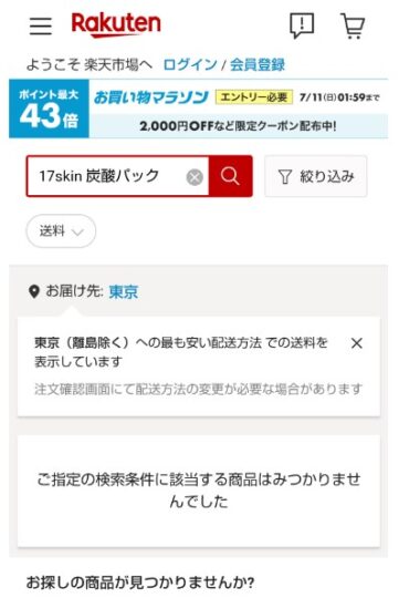 17スキン炭酸パック販売店はドンキ ドラッグストアが最安値 薬局店舗でも売ってる 韓国ドラマ K Pop情報