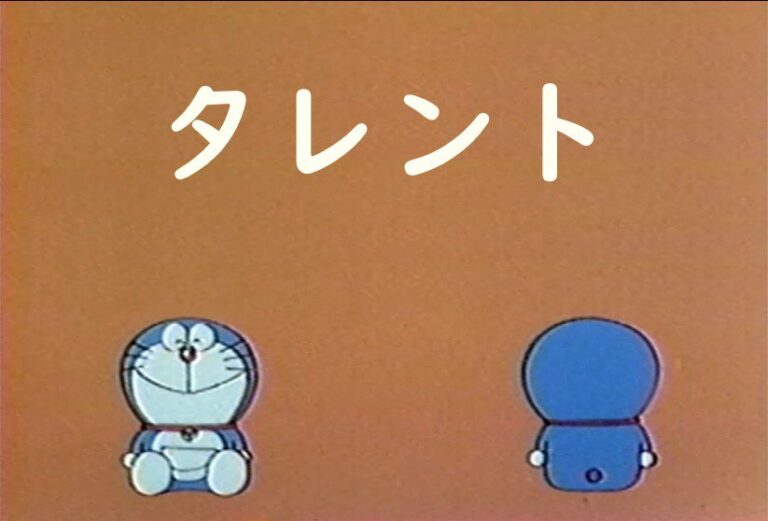 証拠写真】ドラえもんの都市伝説回の「タレント」と「死ネ」とは？実際の映像と真相を調査！ | K-Journal