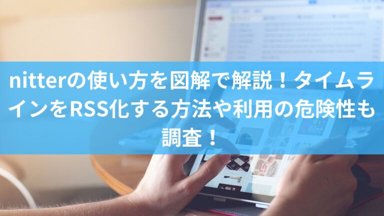 Edgeofmind Nitter Rss 【2025最新】X(旧Twitter)でnitterは使えなくなった!?タイムラインをRSS化する方法や利用の危険性も調査! | K-Journal