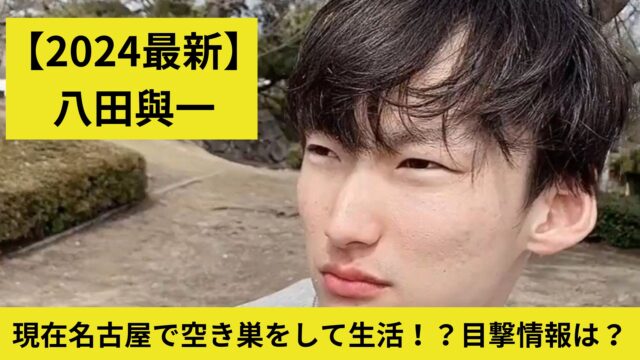 八田與一