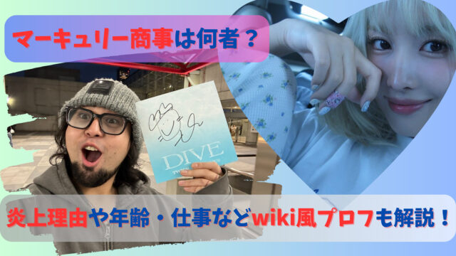 マーキュリー商事何者
